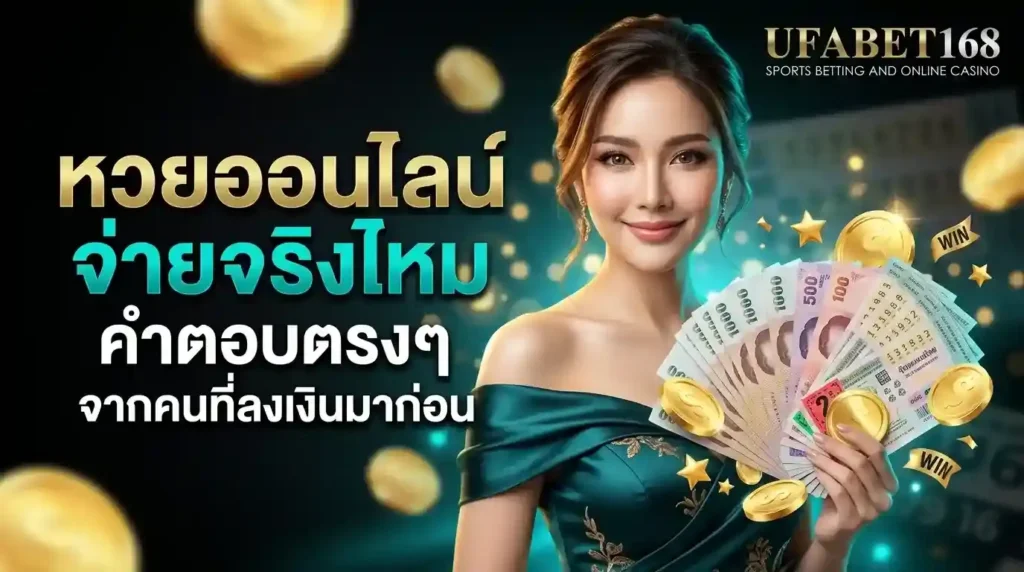 ซื้อหวยออนไลน์