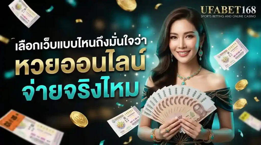 หวยออนไลน์