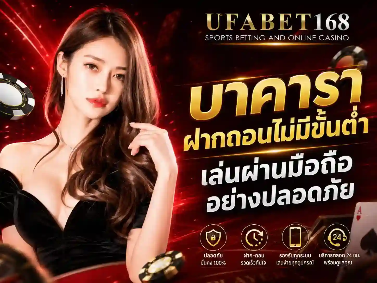 บาคาราฝากถอนไม่มีขั้นต่ำ