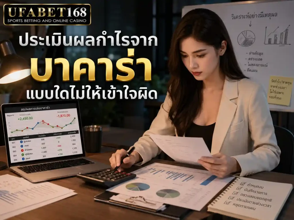 วิธีการเล่นบาคาร่า