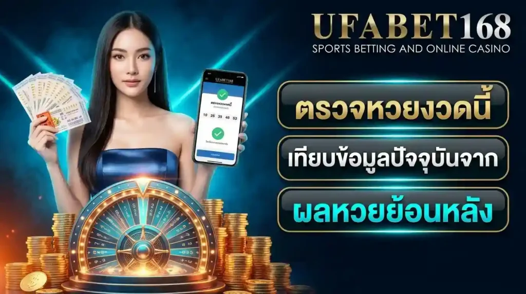 ตรวจหวยงวดนี้