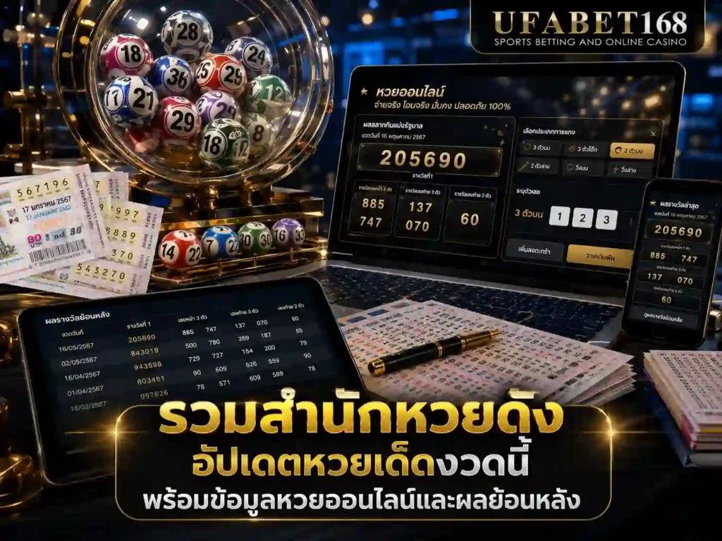 รวมสํานักหวยดัง หวยเด็ด
