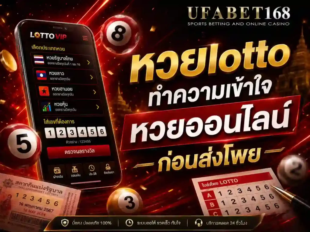 หวยlotto