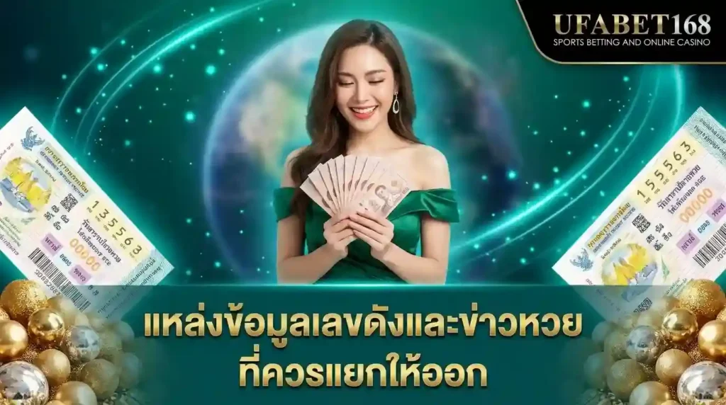เช็กเลขดัง