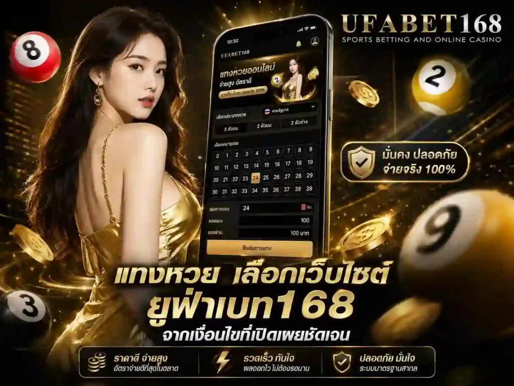 แทงหวยออนไลน์เว็บไหนดี