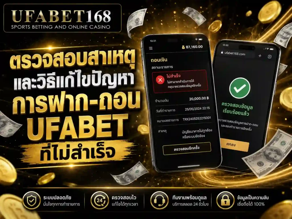ฝาก-ถอน UFABET