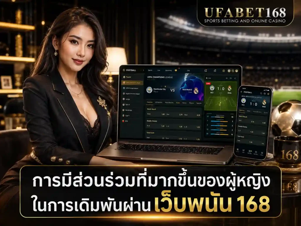เดิมพันออนไลน์ เว็บพนัน 168