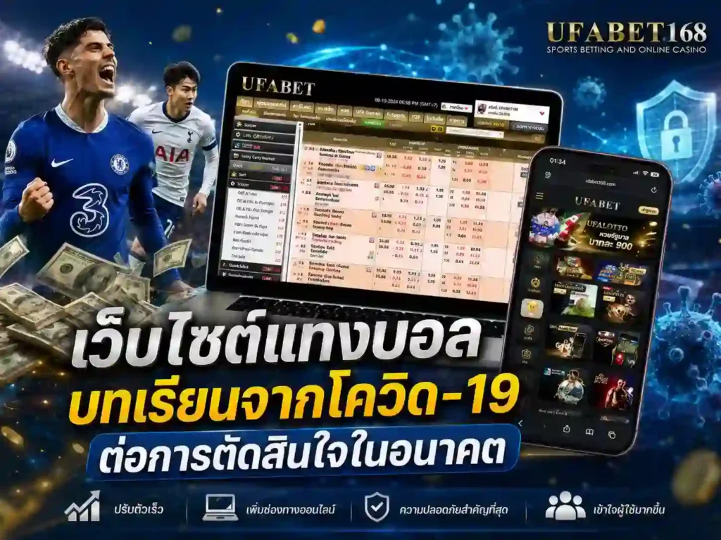เว็บแทงบอลออนไลน์