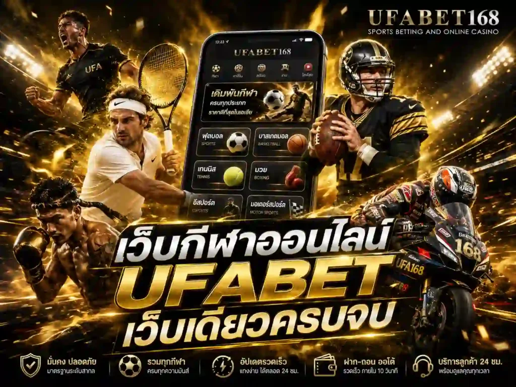 เว็บกีฬาออนไลน์